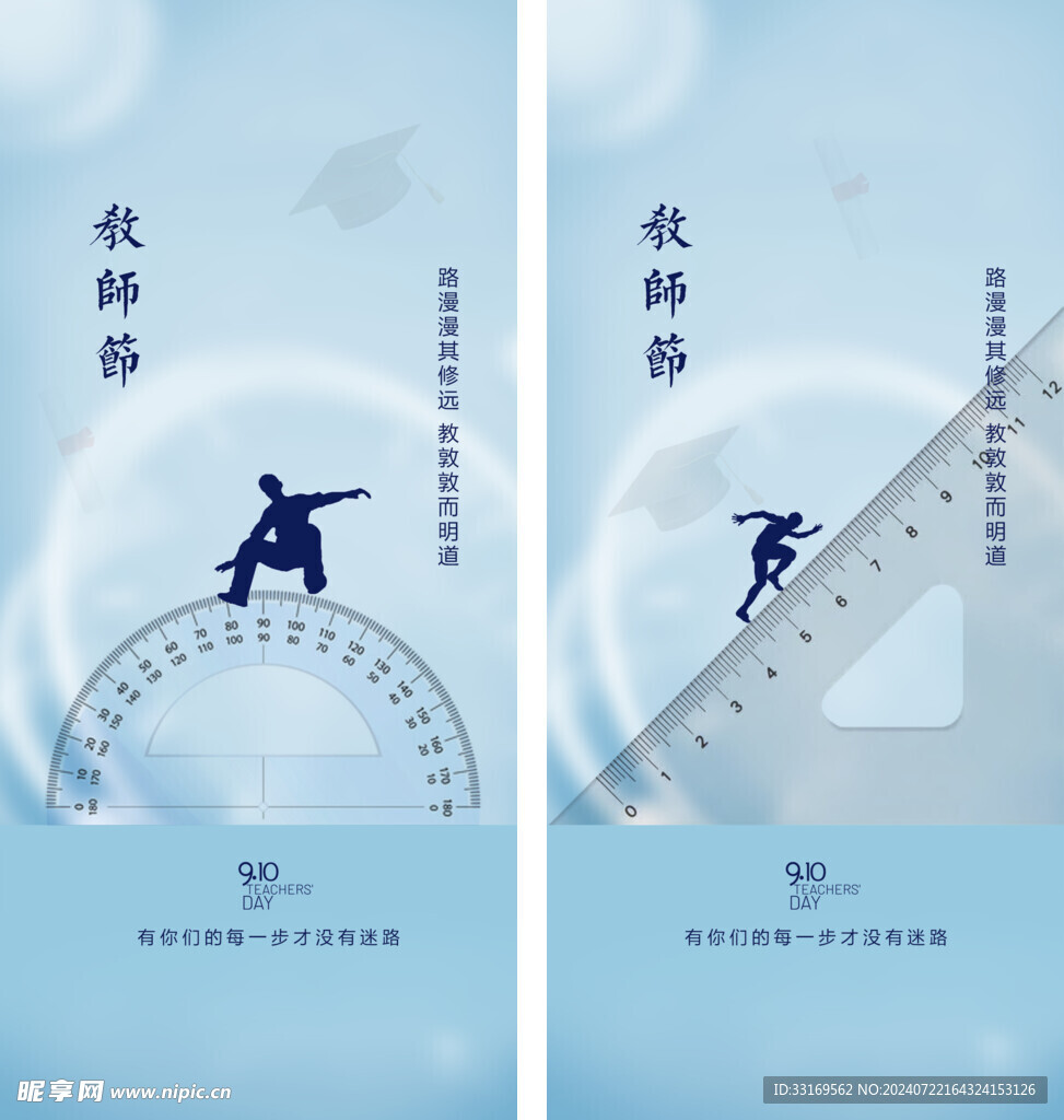 教师节海报