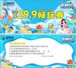 水上乐园门票 入场券