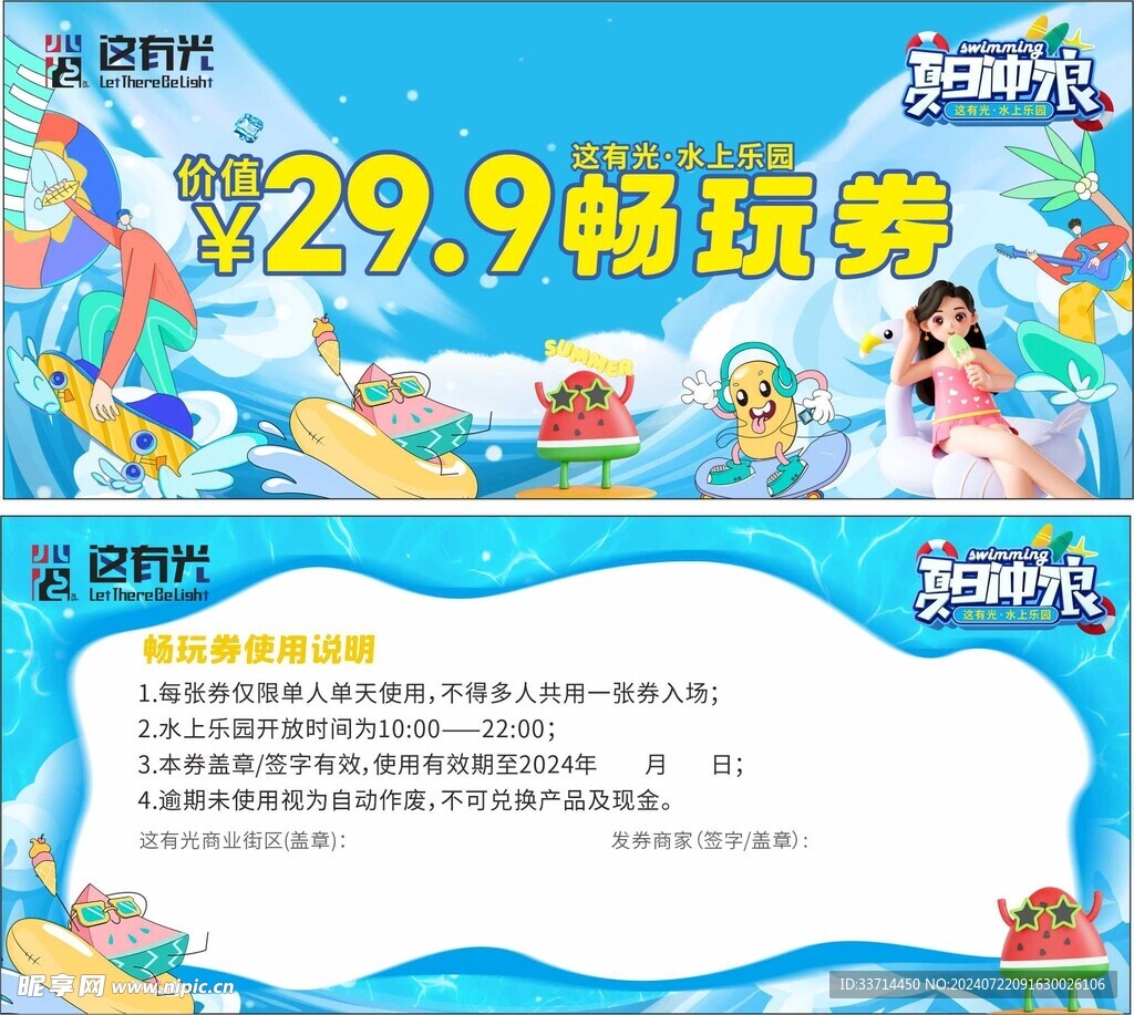 水上乐园门票 入场券