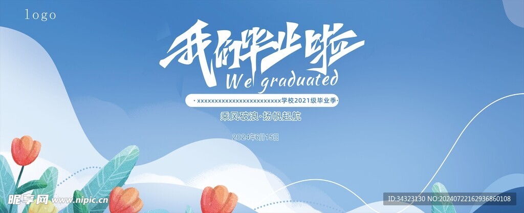 毕业啦