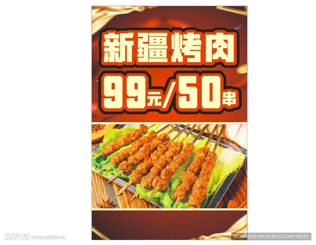 烤肉图片