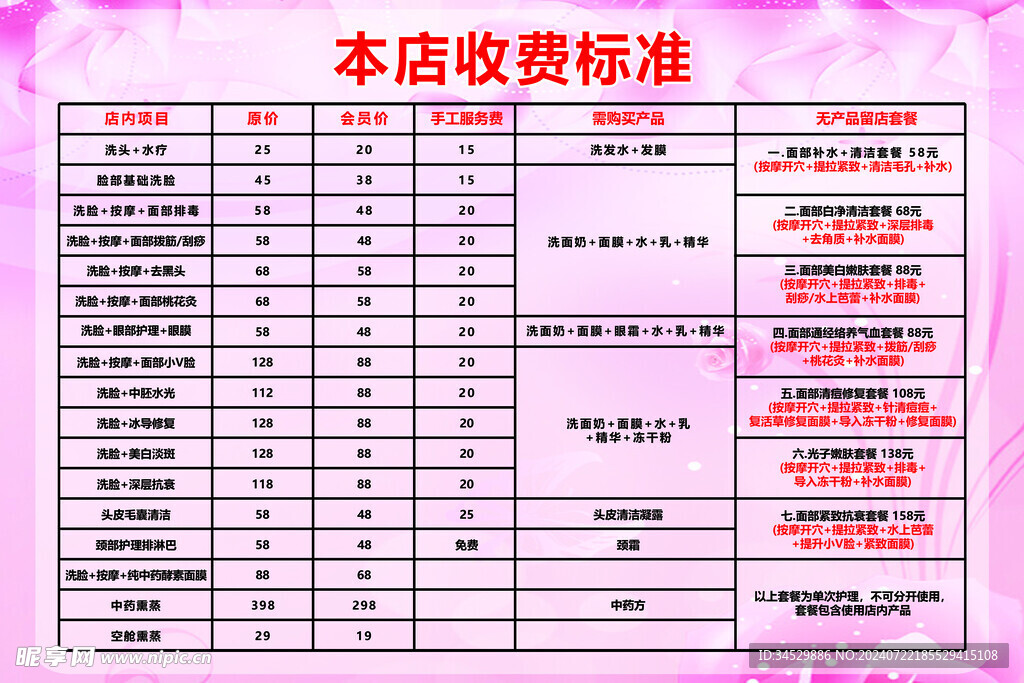 美容收费