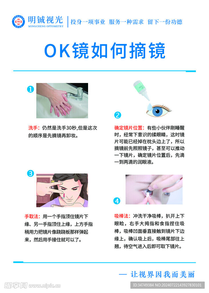 OK镜如何摘镜