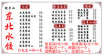 水饺价格表