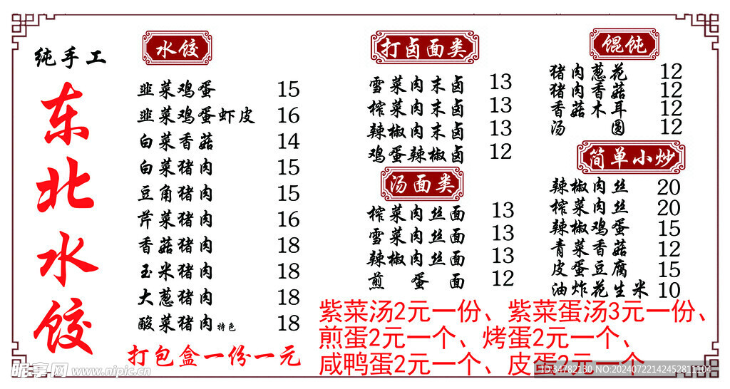 水饺价格表