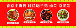 南京美食