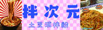 土豆泥拌粉