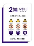 厂房警示牌