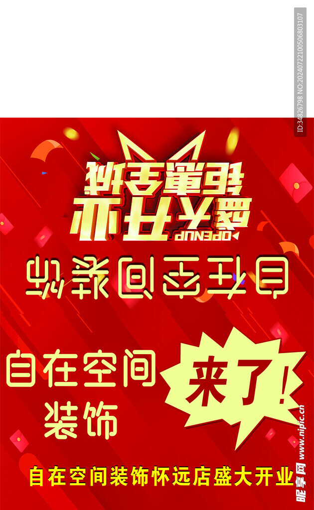 开业车顶牌