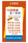 以旧换新五一狂欢