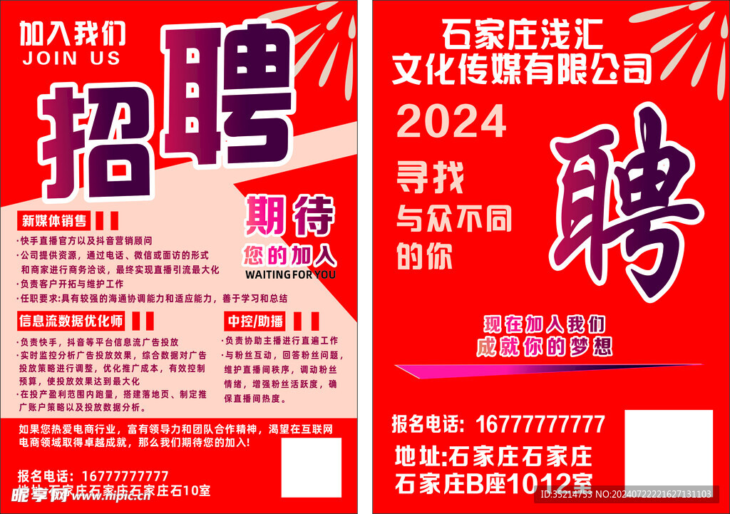 招聘 求职