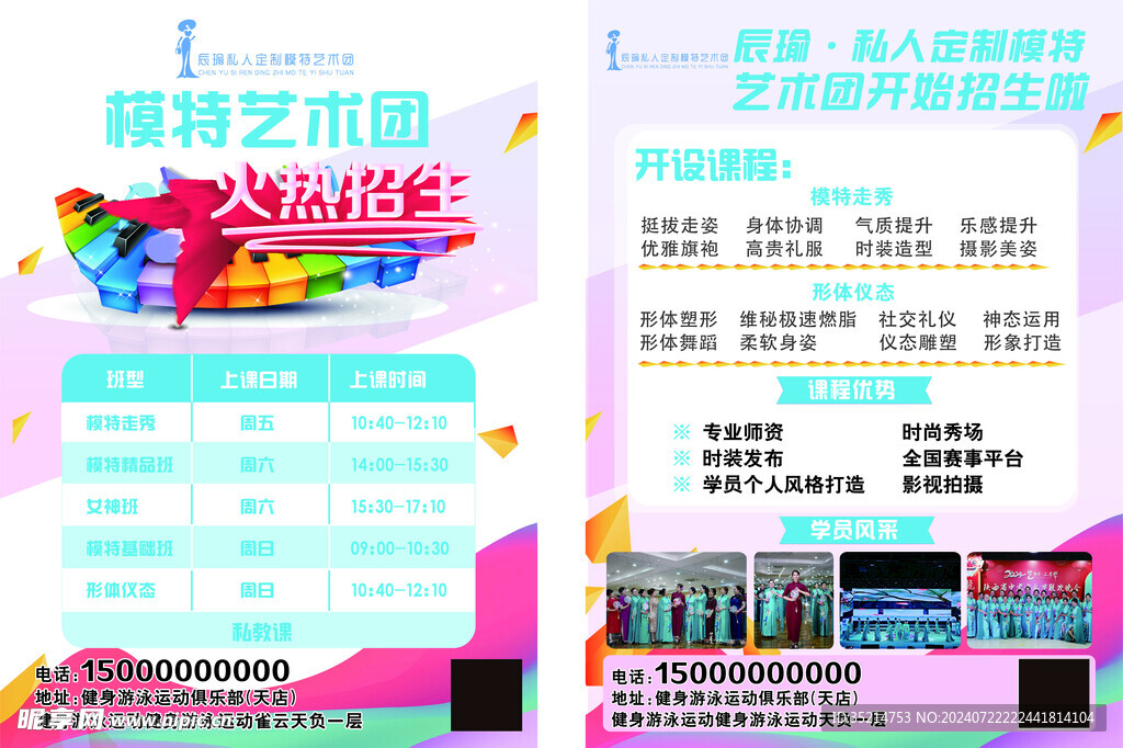 模特艺术团舞蹈