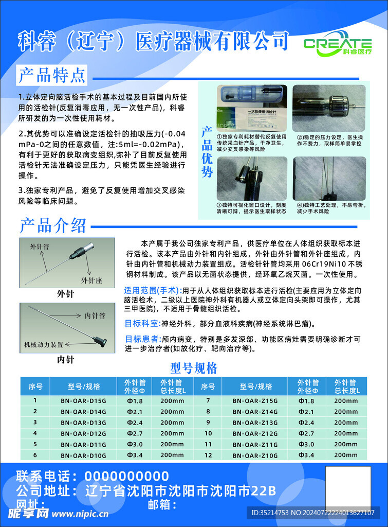 医疗器械