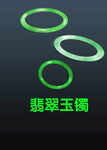 玉镯设计
