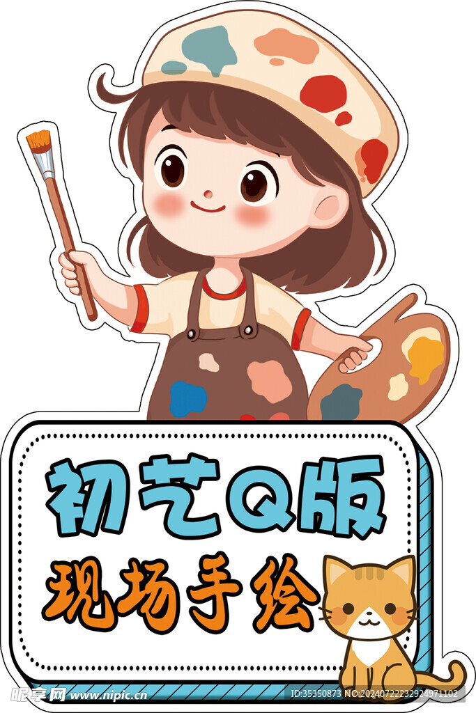手绘