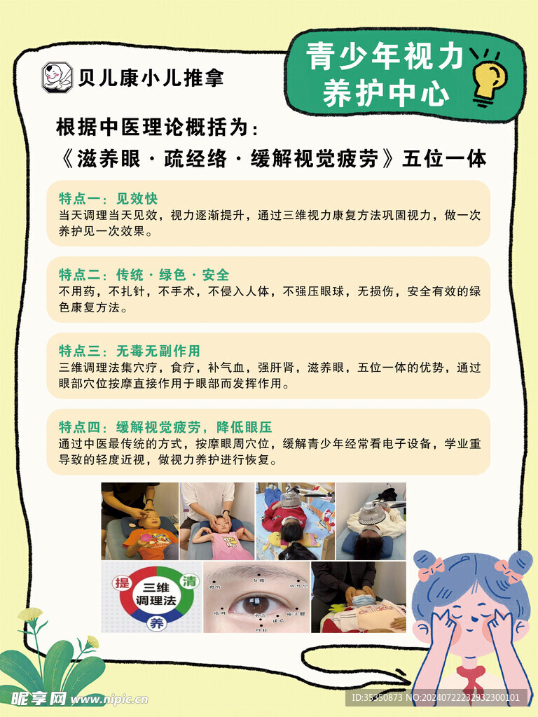 视力养护