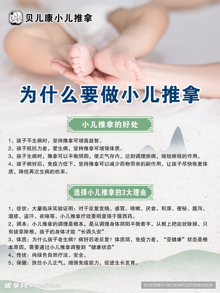 小儿推拿
