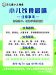 小儿饮食忌嘴