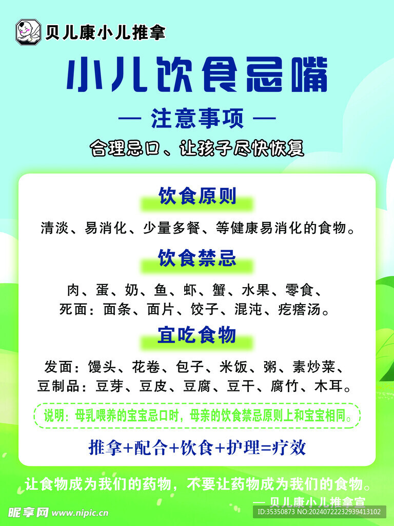 小儿饮食忌嘴