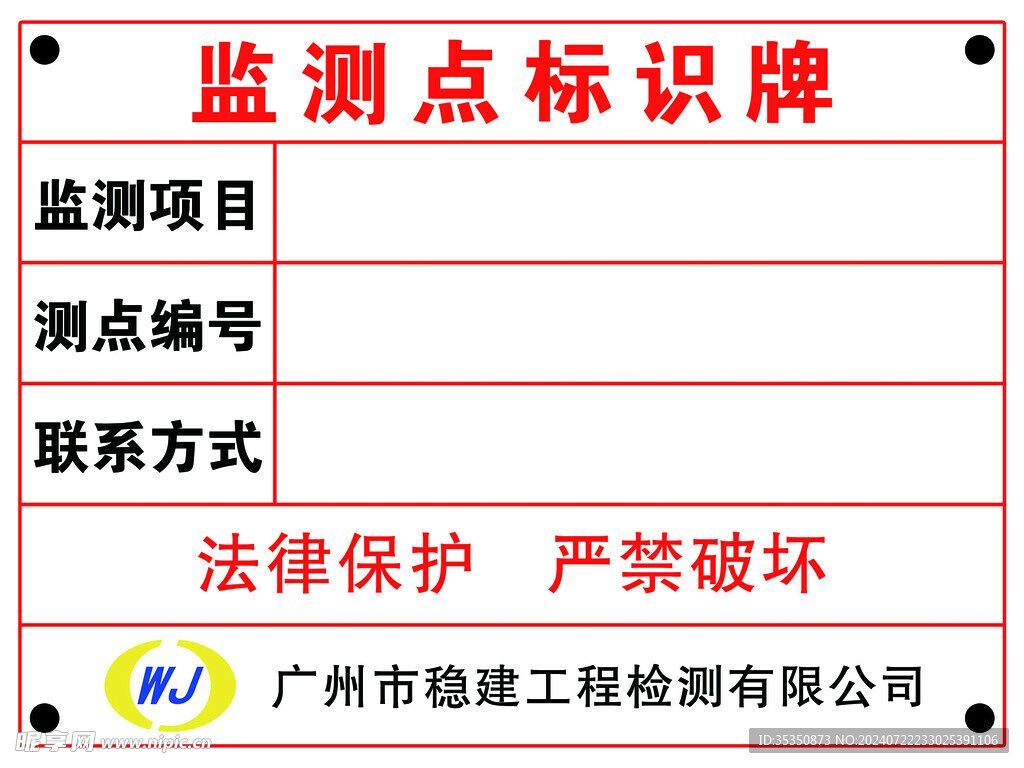 监测点标识牌