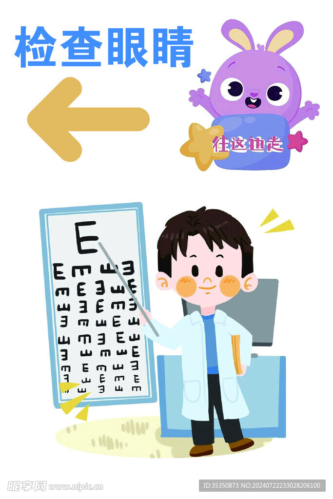 检查眼睛
