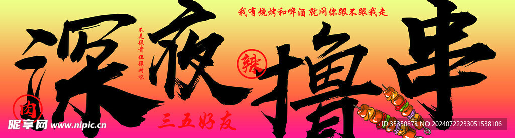 烧烤门头