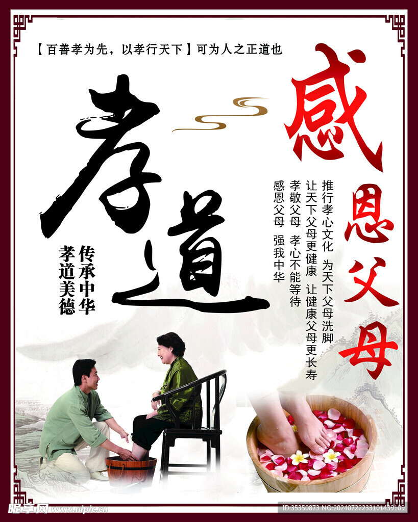 孝道