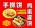 手抓饼鸡蛋灌饼