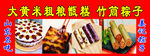 甑糕竹筒粽子