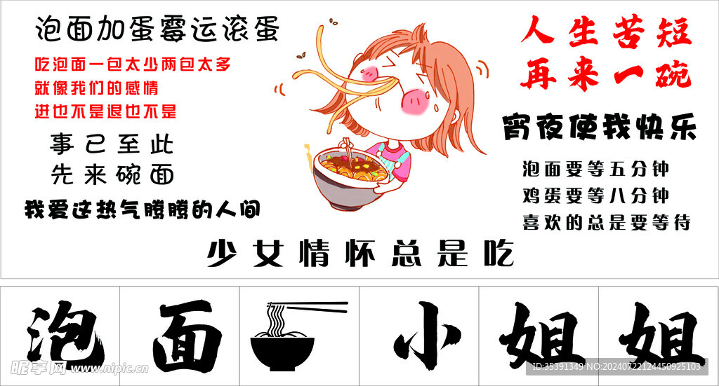 泡面小姐姐