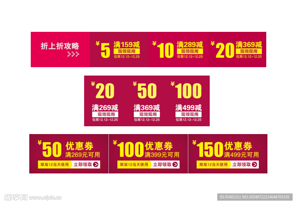 电商优惠券立减券