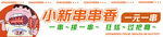 小新串串香