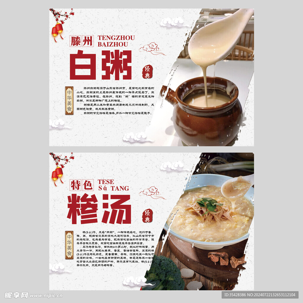 山东特色美食糁汤白粥海报