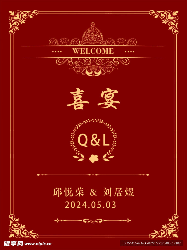 女方喜宴迎宾牌