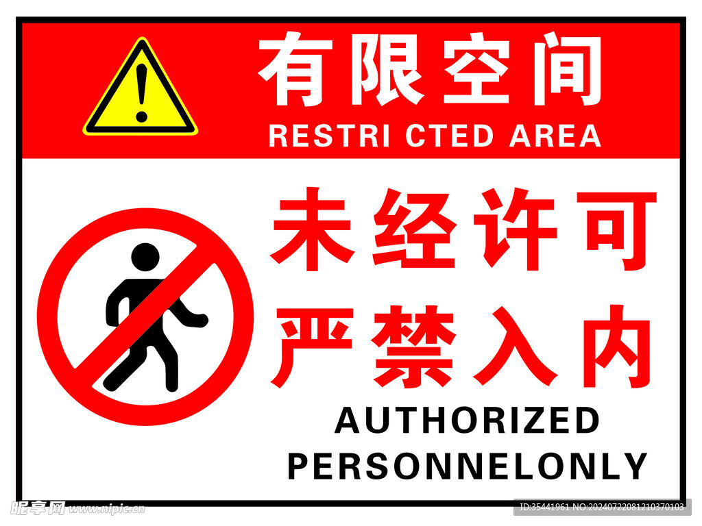 有限空间