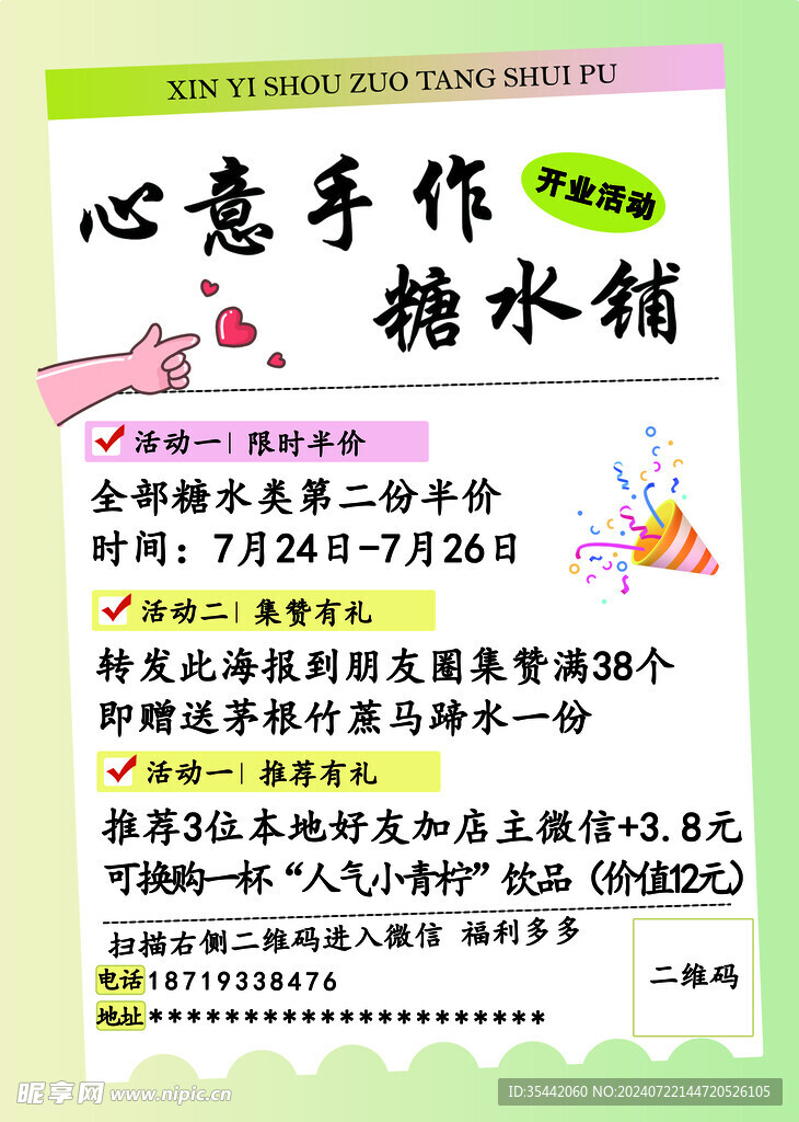 活动宣传页