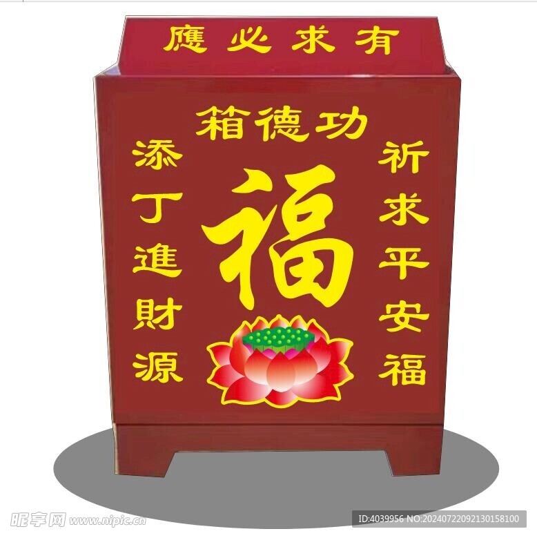 功德箱