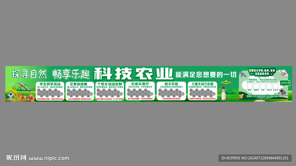 农业科技