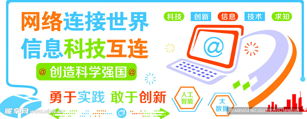网络