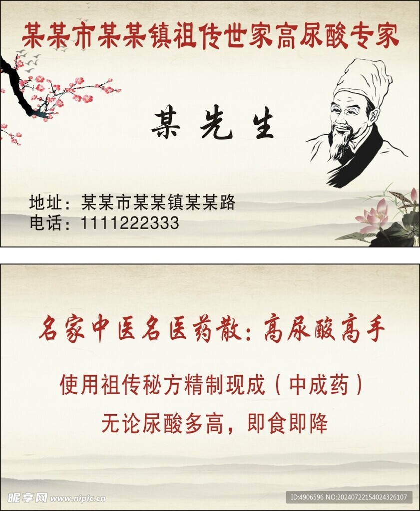 古风名片 中医名片