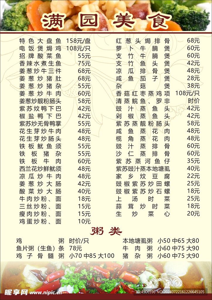 美味菜单