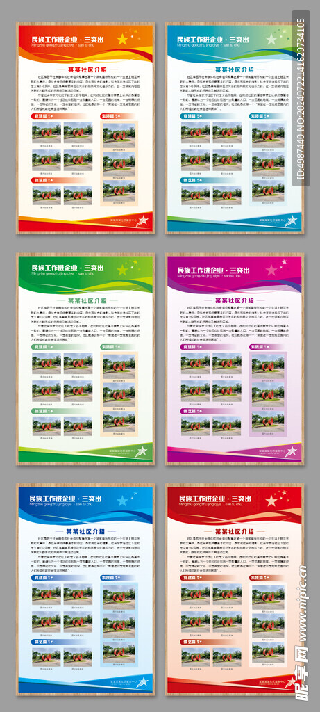 企业社区展板