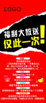 红色展架 福利大大放送