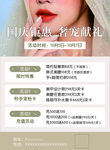 国庆钜惠    美睫  美甲