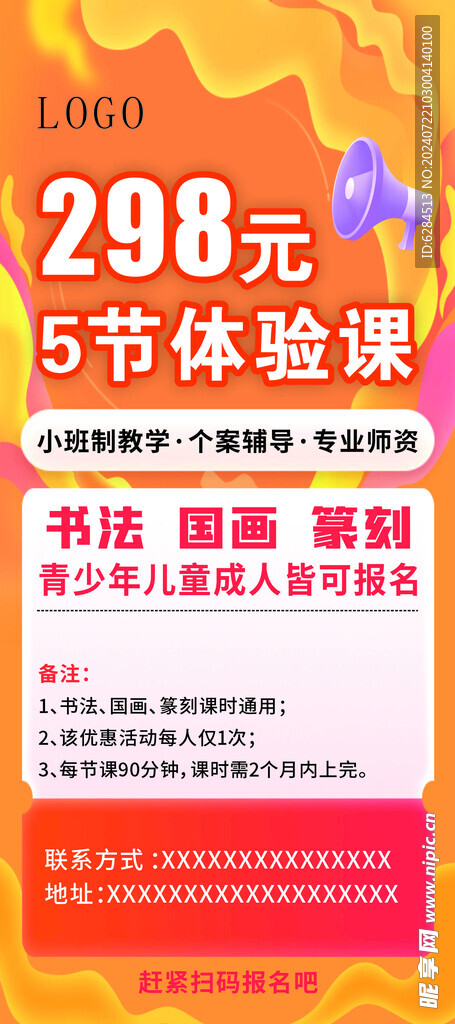 国画 书法 橙色海报