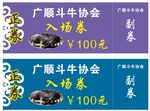 斗牛券