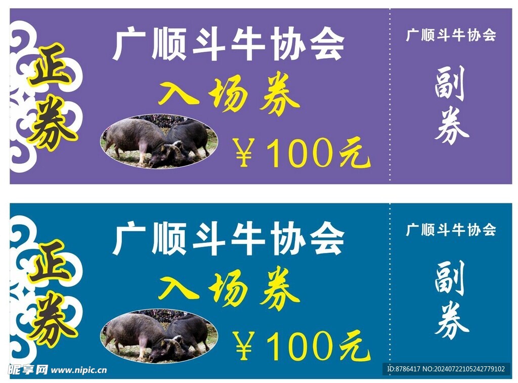 斗牛券