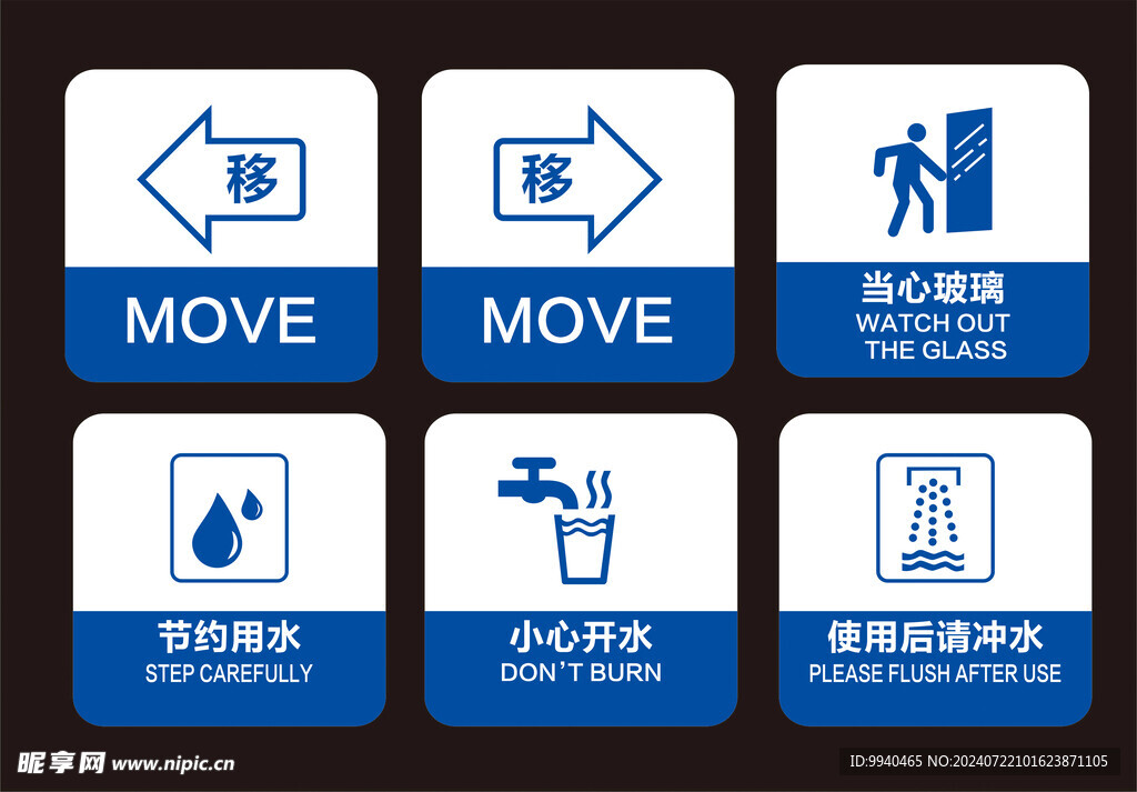 温馨提示牌