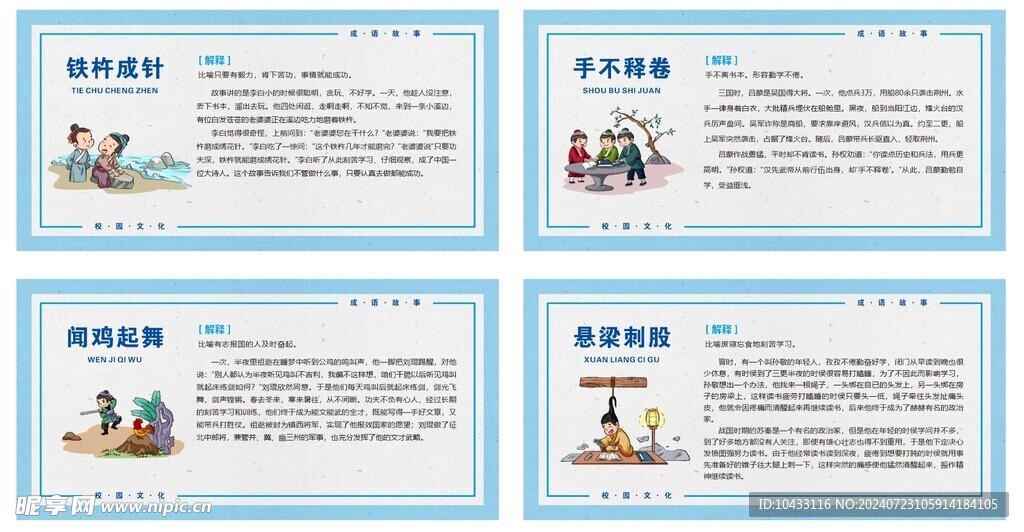 成语故事展板
