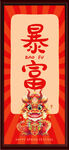 暴富